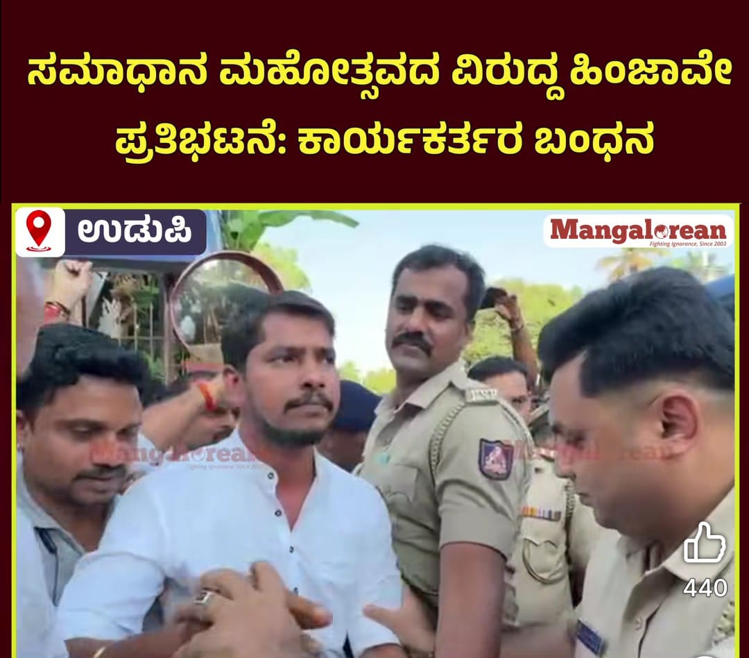 ಸಮಾಧಾನ ಮಹೋತ್ಸವ ವಿರೋಧಿಸಿ ಹಿಂದೂ ಜಾಗರಣಾ ವೇದಿಕೆ ಕಾರ್ಯಕರ್ತರಿಂದ ಧರಣಿ  ಮಹೋತ್ಸವ ನಡೆಯುವ ಮೈದಾನಕ್ಕೆ ತೆರಳಲು ಯತ್ನ-